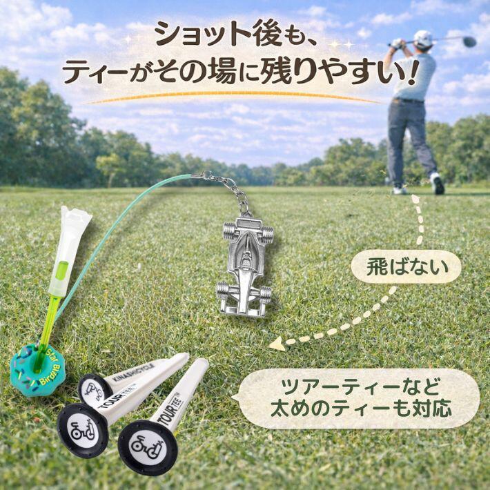 ゴルフ ティーキーパー 紛失防止 落下防止 ティー管理 キーホルダー