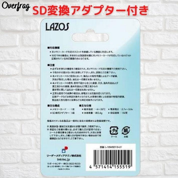 LAZOS L-16MSD10-U1 16GB CLASS10 U1 UHS-I microSDHC マイクロ 最大89%OFFクーポン マイクロ
