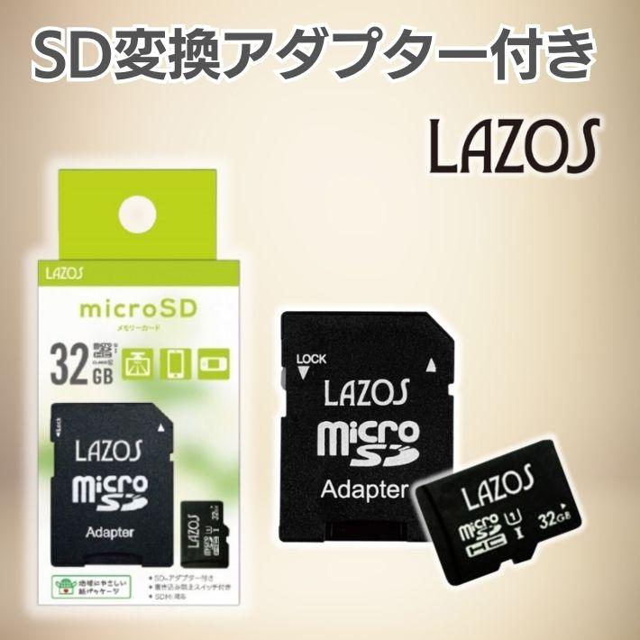 LAZOS マイクロSDカード 32GB 高速転送 Class10 UHS-I SDHC アダプター