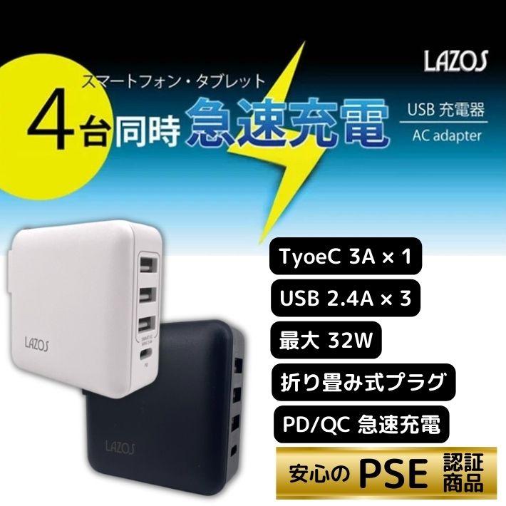 USB ACアダプター 家庭用AC コンセント L-AC4-W usbハブ 急速 充電器 usb type-c 対応 acアダプター usb ac｜overfrag-shop｜04