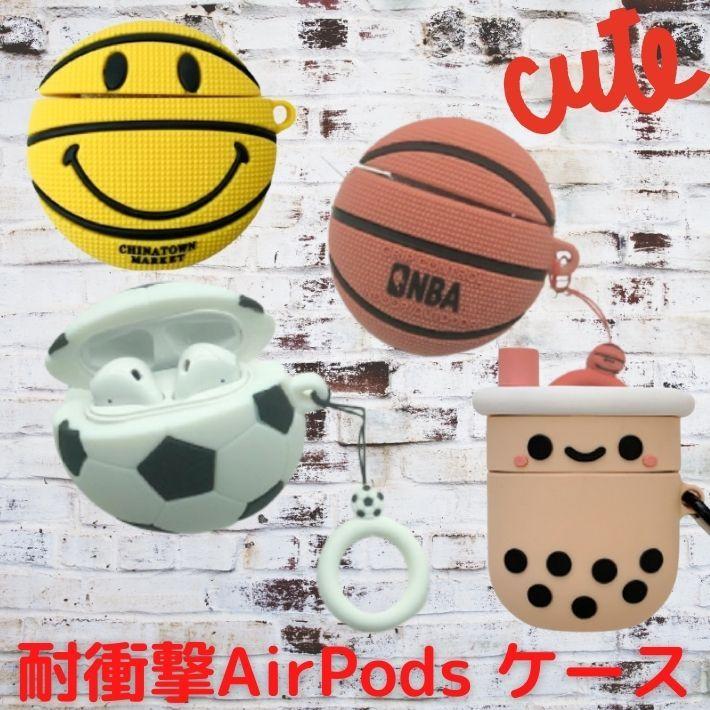 エアポッズ スマイル 笑顔 タピオカ サッカーボール バスケットボール