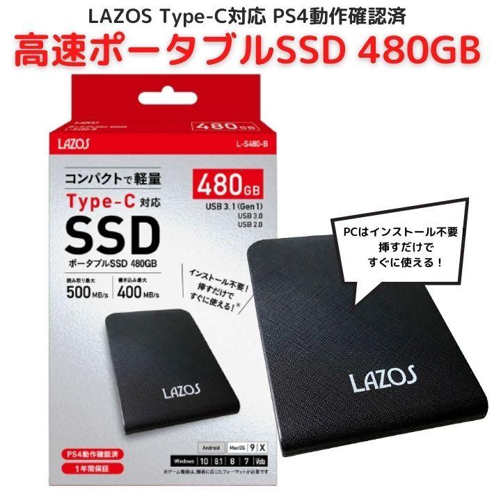 Lazos ポータブル SSD 480GB L-S480-B 高速 Type-C対応 ps4対応 外付け USB パソコン 周辺機器 USB3.1 Gen1 超小型｜overfrag-shop