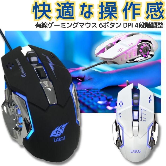 Lazos L Ms G マウス ゲーミングマウス 有線 Mouse 呼吸ライト 在宅勤務 テレワーク ゲームマウス Dpiボタン付き 光学式 マウス ノートパソコン Rdsa0097 オーバーフラッグ 通販 Yahoo ショッピング