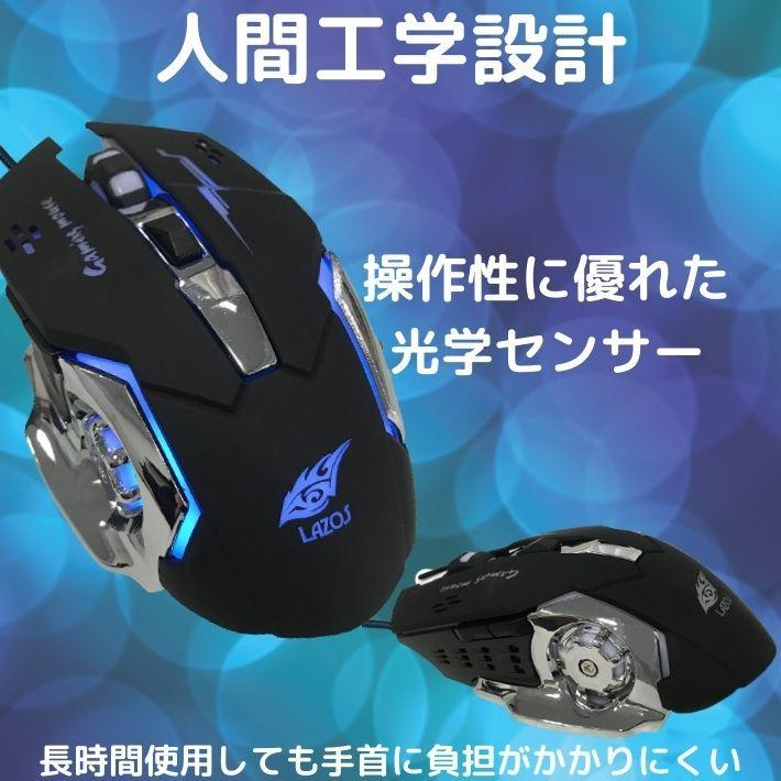 Lazos L-MS-G マウス ゲーミングマウス 有線 mouse 呼吸ライト 在宅勤務 テレワーク ゲームマウス  DPIボタン付き 光学式 マウス ノートパソコン｜overfrag-shop｜03