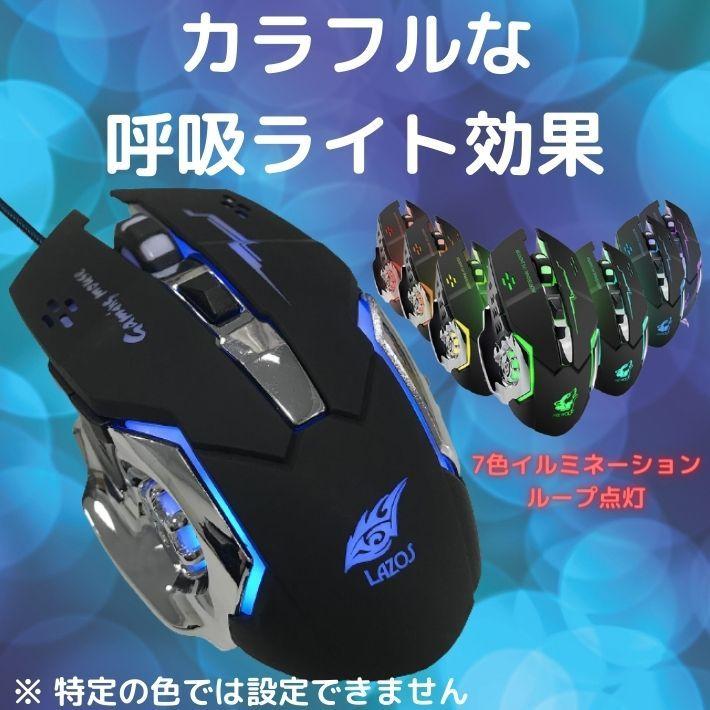 Lazos L-MS-G マウス ゲーミングマウス 有線 mouse 呼吸ライト 在宅勤務 テレワーク ゲームマウス  DPIボタン付き 光学式 マウス ノートパソコン｜overfrag-shop｜04