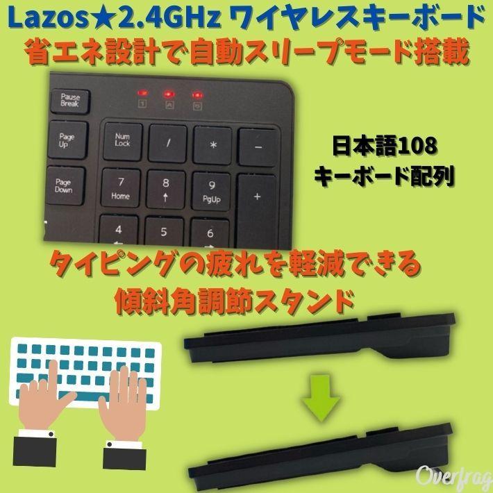 Lazos 2.4GHz ワイヤレスキーボード 清音 省エネ 無線 USBアダプター 接続 設定 簡単 フルキーボード テンキー付き 薄型｜overfrag-shop｜05