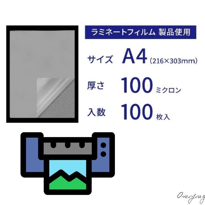 ラミネートフィルム a4 100枚入 Lazos 100μm 光沢タイプ 通常タイプ