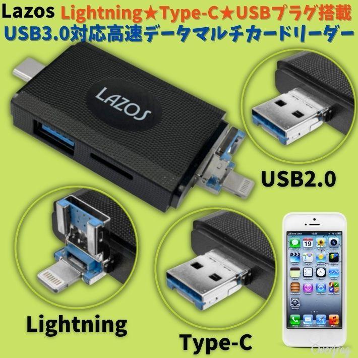 日本限定 Lazos USB3.0 OTG SDカード 高速転送 Lightning Type-C マルチカードリーダー