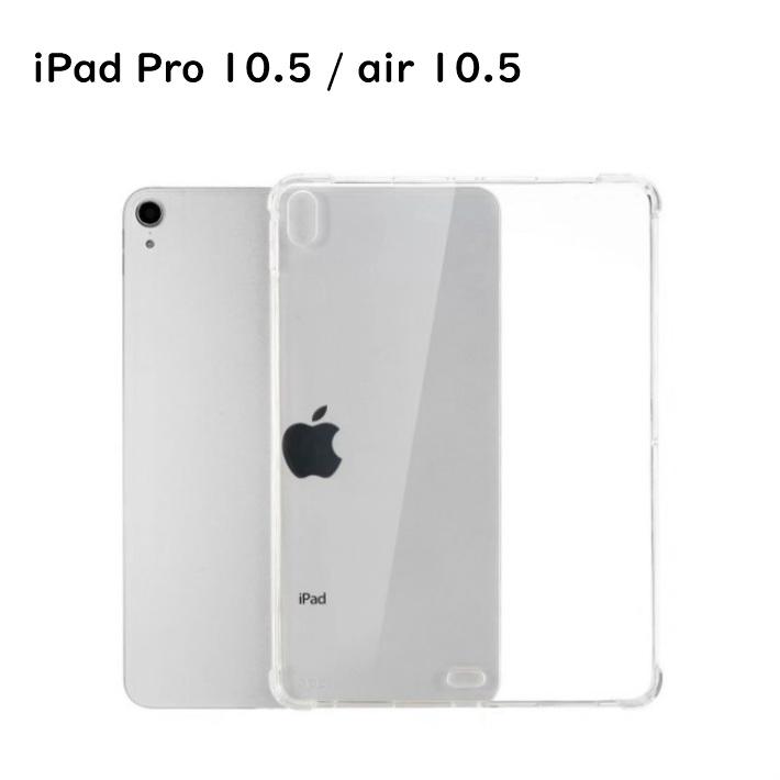iPad Pro air mini6 透明 TPUケース 透明ケース 第7世代 衝撃