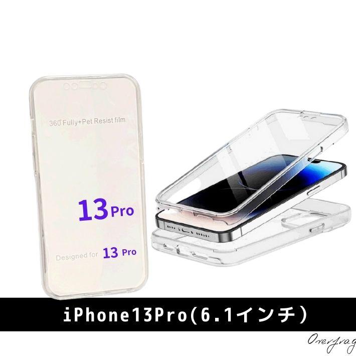 訳アリ iPhone15 iPhone14 13 12 PC + TPU Pro mini ProMax Plus 360° 透明 クリア ケース 全面保護 フルカバー 耐衝撃 アイフォンケース 液晶 全面 保護ケース｜overfrag-shop｜11