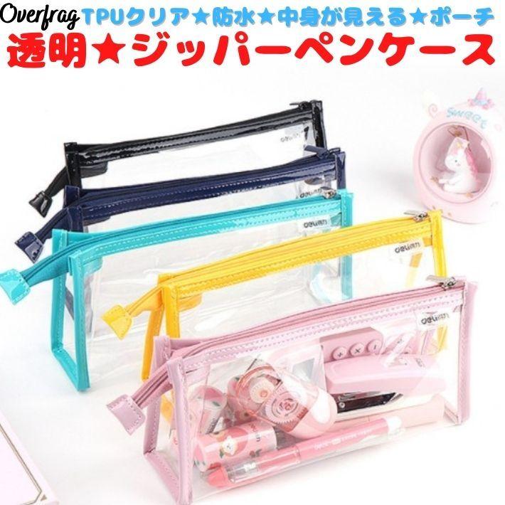 透明 Tpu ペンケース おしゃれ 大容量 大人 高校生 女子 スリム かわいい 可愛い クリア シンプル 中学生 筆箱 化粧ポーチ 小さめ Rdwo0066 オーバーフラッグ 通販 Yahoo ショッピング