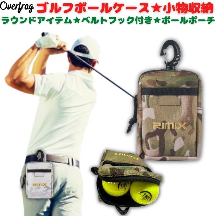 市場 カラビナ付き ゴルフボールケース 軽量ゴルフポーチ ゴルフボール入れ ゴルフ用品 2個