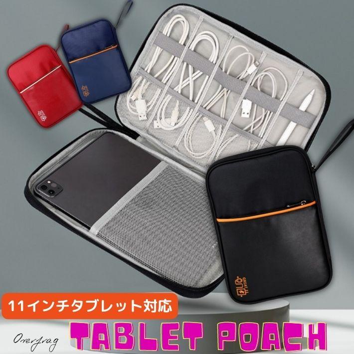bag-all 充電器ポケット付きポーチ タブレットケース ipadケース タブレットバッグ iPad 11インチ アイパッド タブレットケース