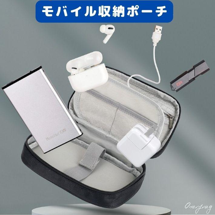 モバイルポーチ ガジェットポーチ モバイルバッテリー ケース