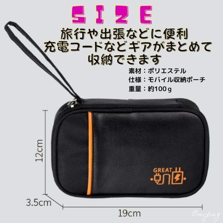 モバイルポーチ ガジェットポーチ モバイルバッテリー ケース