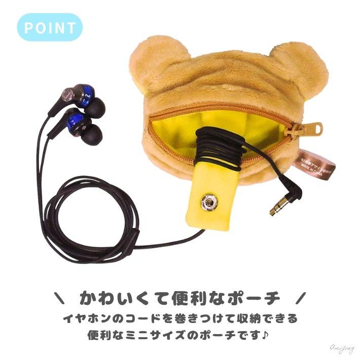 リラックマ イヤホンケース 小物収納 ミニポーチ コード収納 有線