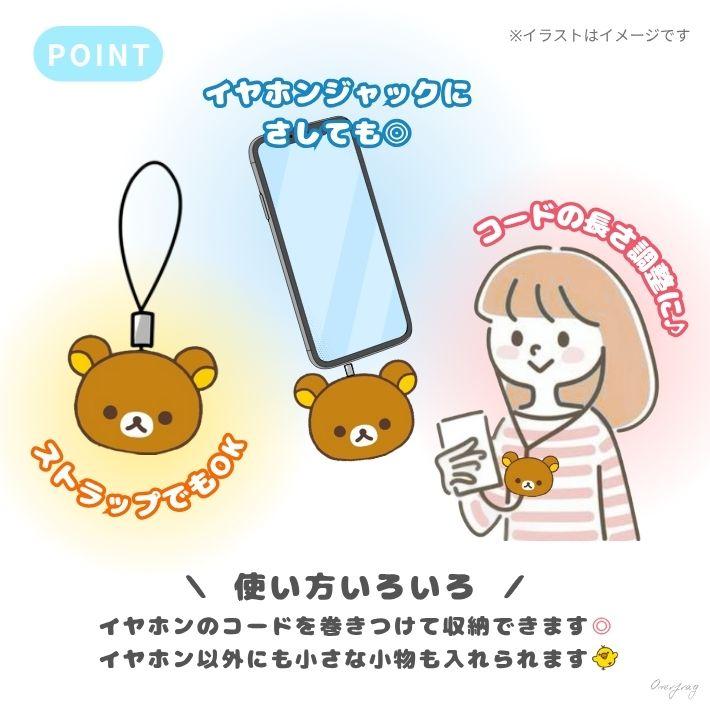 リラックマ イヤホンケース 小物収納 ミニポーチ コード収納 有線