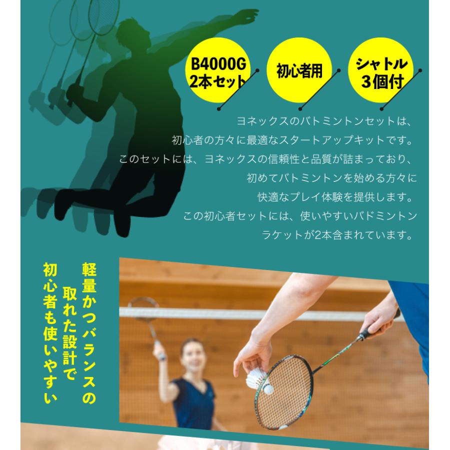 YONEX ヨネックス バドミントン ラケット 2本セット ガット張上 YONEX ヨネックス バドミントン ラケット 2本セット ガット張上