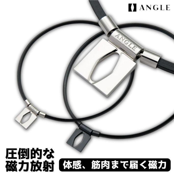 正規品】ANGLE アングル 磁気ネックレス e.MODEL 01 NECKLACE eモデル
