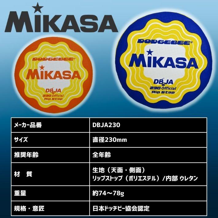 MIKASA（スポーツ） ミカサ ドッヂビー230 DBJA230 スポーツ