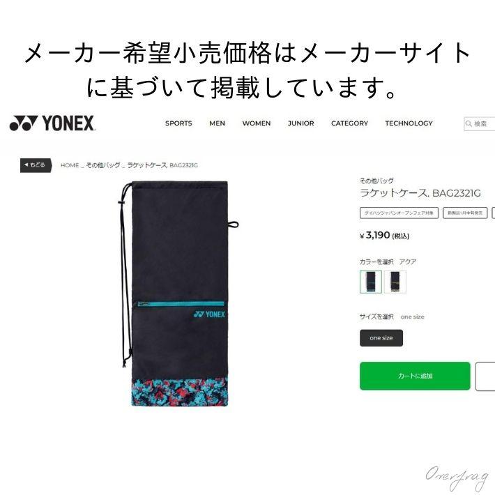 YONEX ヨネックス ラケットケース BAG2321G テニスラケット 軟式