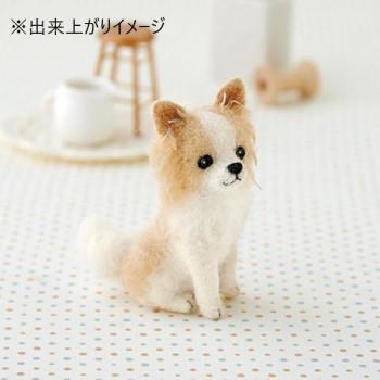 ハマナカ フェルト羊毛キット ふわふわ羊毛でつくる、フェルト犬
