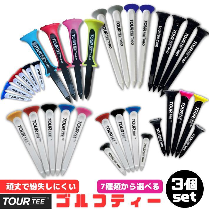 LITE（ライト） 正規品3個セット ツアーティー ゴルフティー ロング