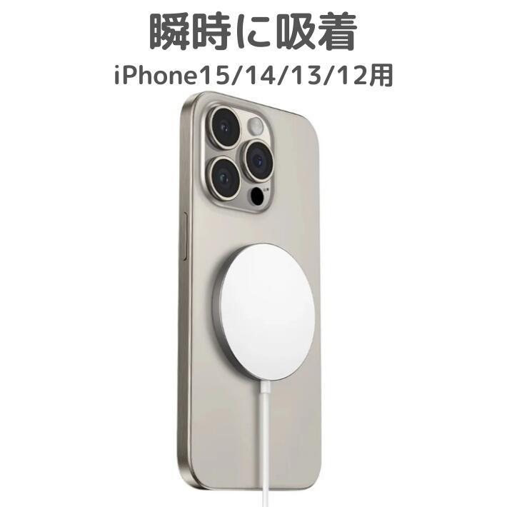 ワイヤレス充電器iPhone MagSafe充電器 急速充電 iphone15 14 13 12 15W  充電器マグネット スマホ充電器 ワイヤレスチャージャー 置くだけ 充電 軽量｜overfrag-sports｜04