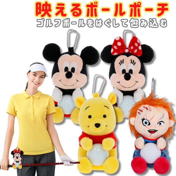 ゴルフボールケース ぬいぐるみポーチ ベルトループ カラビナ付き