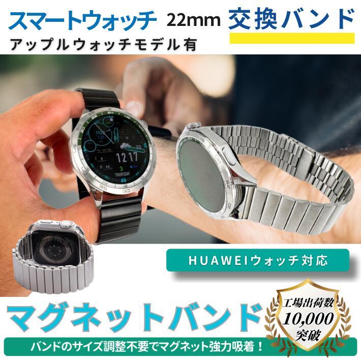 工具不要で交換可 22mm ファーウェイ gt4 アップルウォッチ 交換バンド 