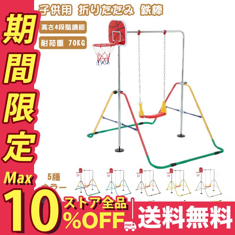鉄棒 室内 屋外 折りたたみ 高さ調節可能 鉄棒ブランコ バスケットボール キッズ こども 鉄棒練習 運動 ぶら下がり鉄棒 最大68%OFFクーポン 鉄棒 室内 屋外 折りたたみ 高さ調節可能 鉄棒ブランコ バスケットボール キッズ こども 鉄棒練習 運動 ぶら下がり鉄棒 最大68%OFFクーポン
