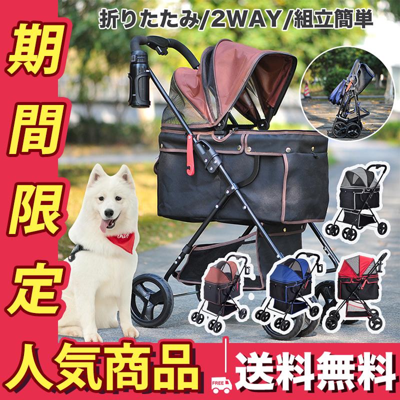 ペットカート ペット用品 対面式 折りたたみ 多頭 中型犬 小型犬 猫