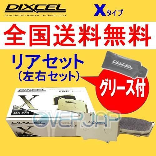 DIXCEL（ディクセル） X1255474 DIXCEL Xタイプ ブレーキパッド リヤ用
