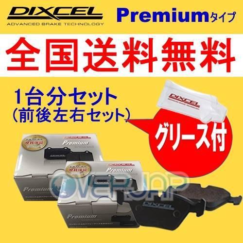 DIXCEL - P1115590 / 1154253 Premium うち切りパッド 1台分仕かける ベンツ C207(COUPE) 207373 2011/11〜2017/5 E550 4.7 V8 TURBO