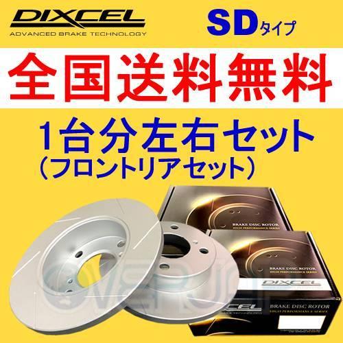 DIXCEL SD2016554 / 2056552 DIXCEL SD ブレーキローター 1台分セット