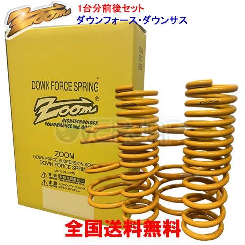 ZOOM ダウンサス 1台分セット トヨタ クラウン MS105 M-EU 1977/7〜1979/8 2WD 2.0L