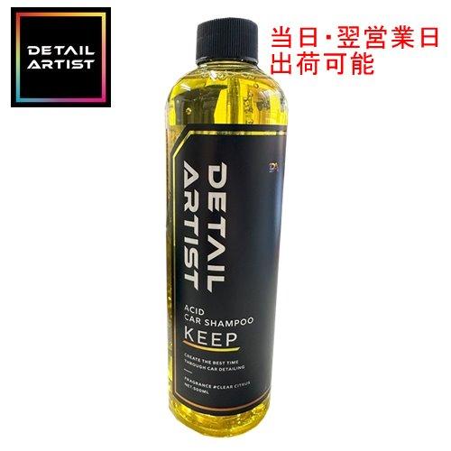 【当社在庫有り】 DETAIL ARTIST 酸性シャンプー KEEP 500ml 1本 | 