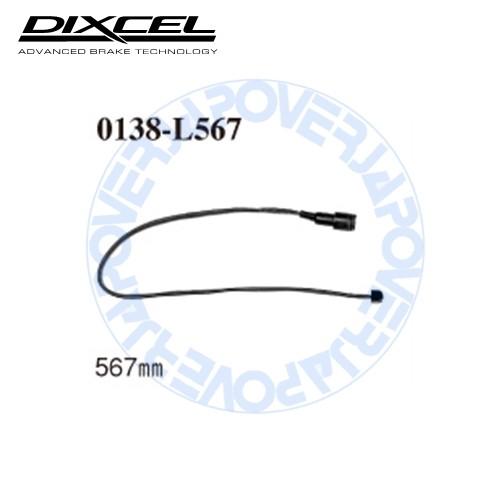 0138-L567 DIXCEL ブレーキパッド センサー 1本 【※ブレーキパッドと同時ご落札で送料無料!!】