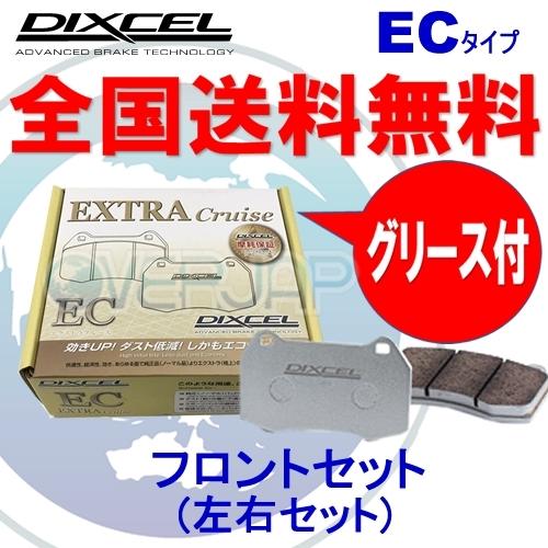 EC331022 DIXCEL EC ブレーキパッド フロント用 ホンダ シビック EG4 1991/9〜1995/9 1500 MX/ETi｜overjap