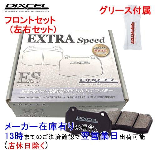 DIXCEL（ディクセル） ES371054 DIXCEL ES ブレーキパッド フロント用