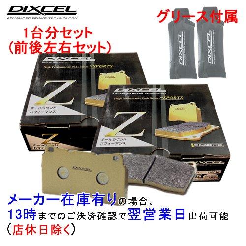 DIXCEL ディクセル ブレーキパッド　タイプZ　フロント Z361075 DIXCEL Z341225 / 335161 Zタイプ ブレーキパッド 1台分セット