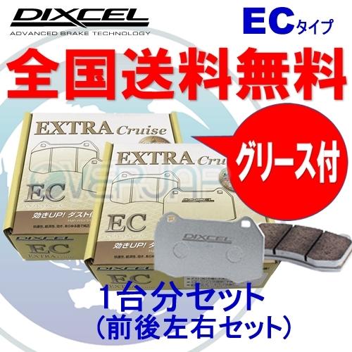EC /  DIXCEL EC ブレーキパッド 1台分set スバル