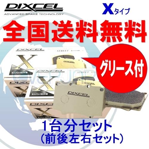 X /  DIXCEL Xタイプ ブレーキパッド 1台分セット 日産