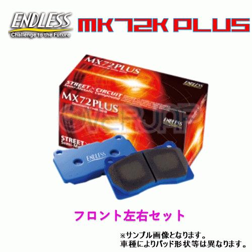 ENDLESS（エンドレス） MX72 PLUS EP348 ENDLESS MX72 PLUS ブレーキ