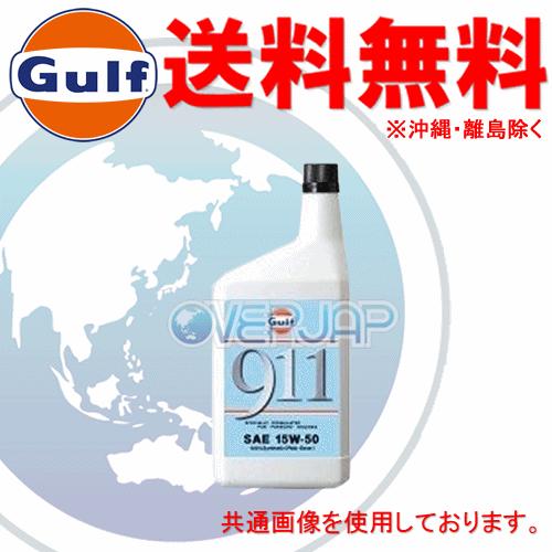 ポルシェ　911 エンジンオイル　ガルフ Gulf（ガルフ） Gulf 911 エンジンオイル 15W-50 1L×6缶 空水冷水平