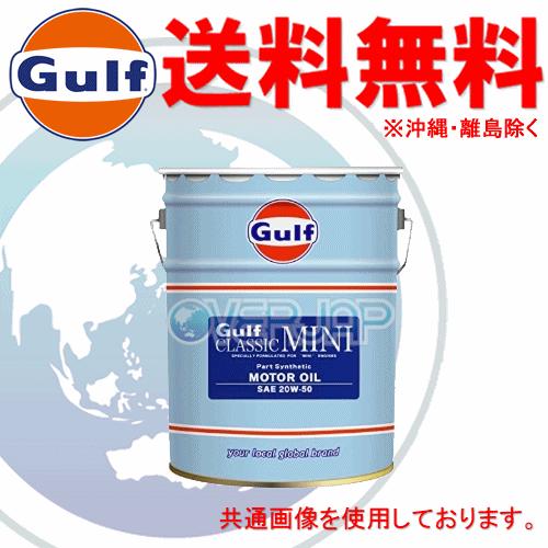 メール便送料無料05 Gulf クラシック ミニ CLASSIC MINI エンジン
