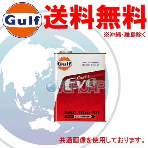【個人宅配送不可】 Gulf エボ EVO エンジンオイル 10W-50 全合成油 4L&times;3缶