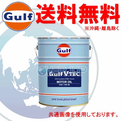 個人宅配送不可】 Gulf Vテック VTEC エンジンオイル 5W-30 全合成油