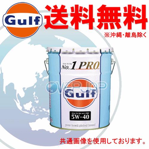 個人宅配送不可】 Gulf ナンバー1 プロ No.1 PRO エンジンオイル 5W-40