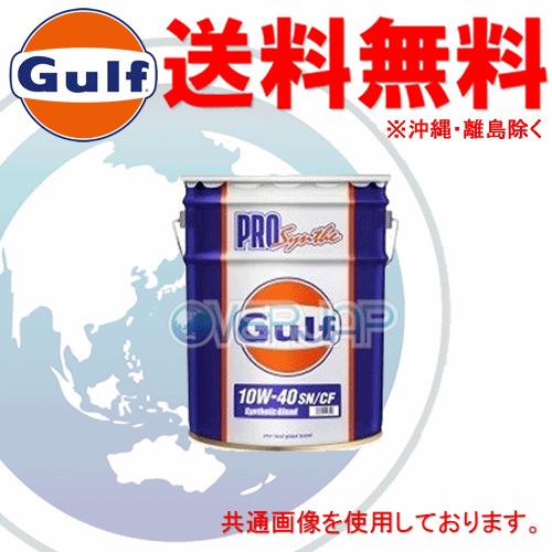 GULF ガルフ エンジンオイル 10W-40 プロシンセ PRO Synthe 20L 新品未